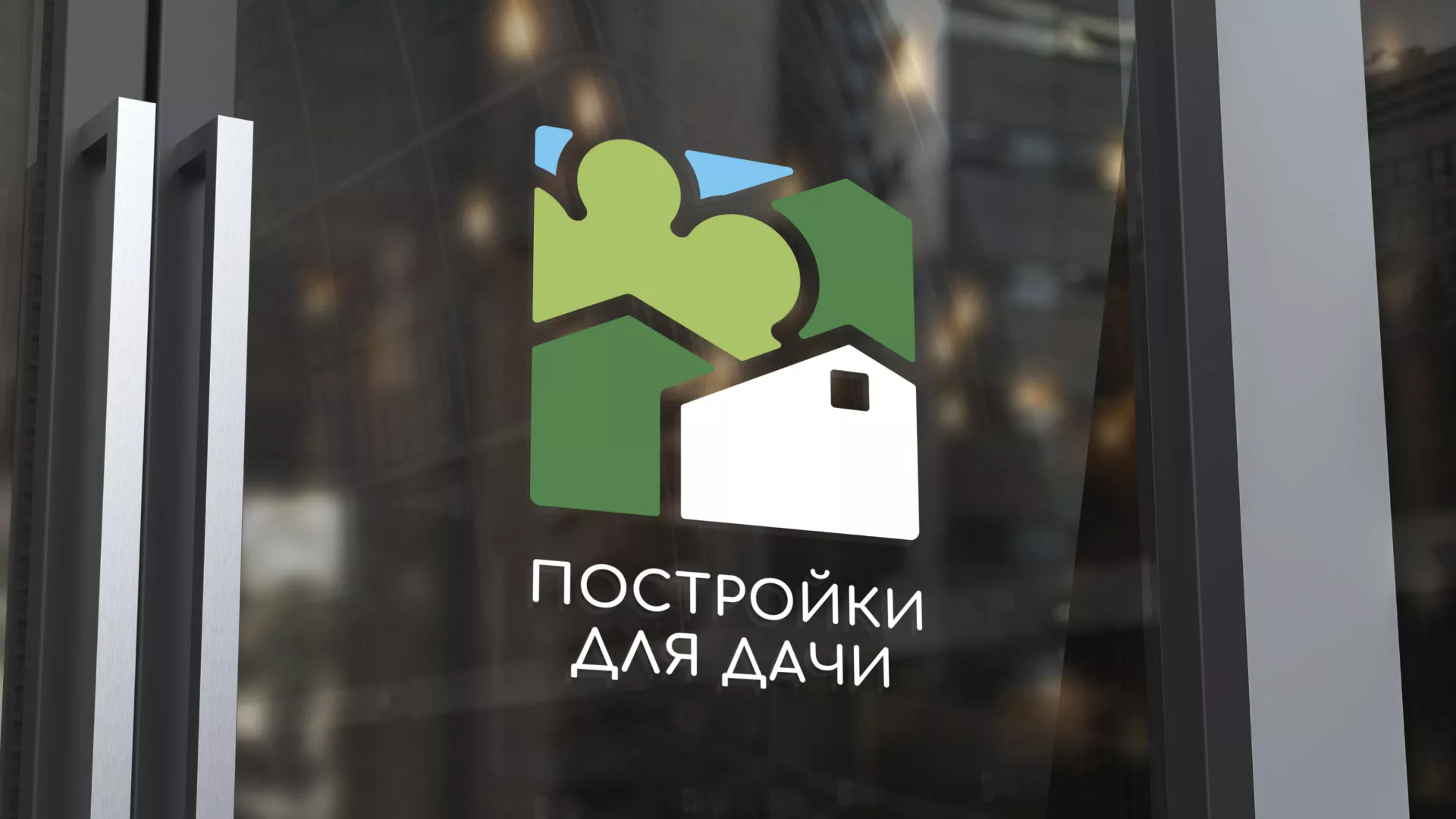 Разработка логотипа в Брянске для компании «Постройки для дачи»